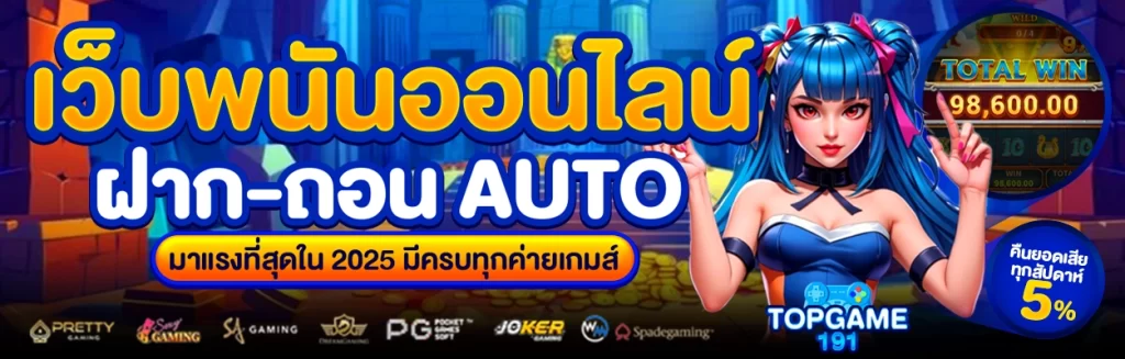 topgame191 สล็อต