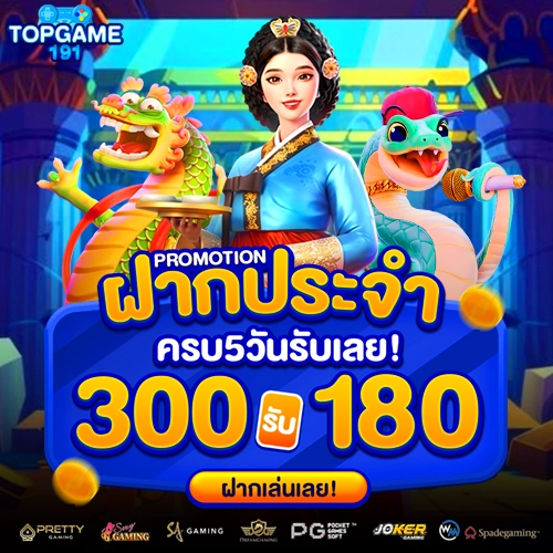 สมัคร topgame191